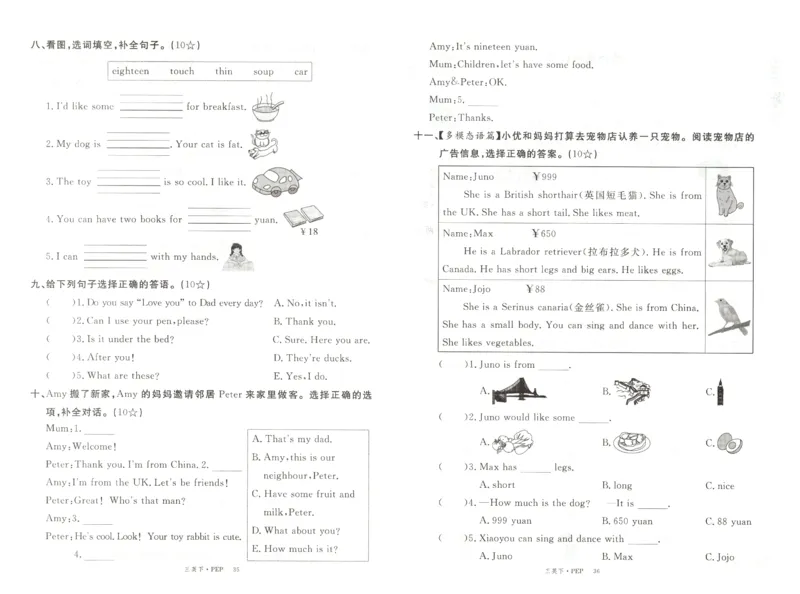 优翼.学练优英语三年级.下：PEP_三年级上下册资料_53黄冈多个品牌系列资料_英语