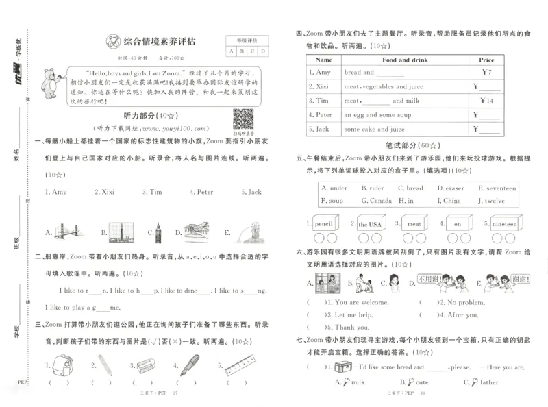 优翼.学练优英语三年级.下：PEP_三年级上下册资料_53黄冈多个品牌系列资料_英语