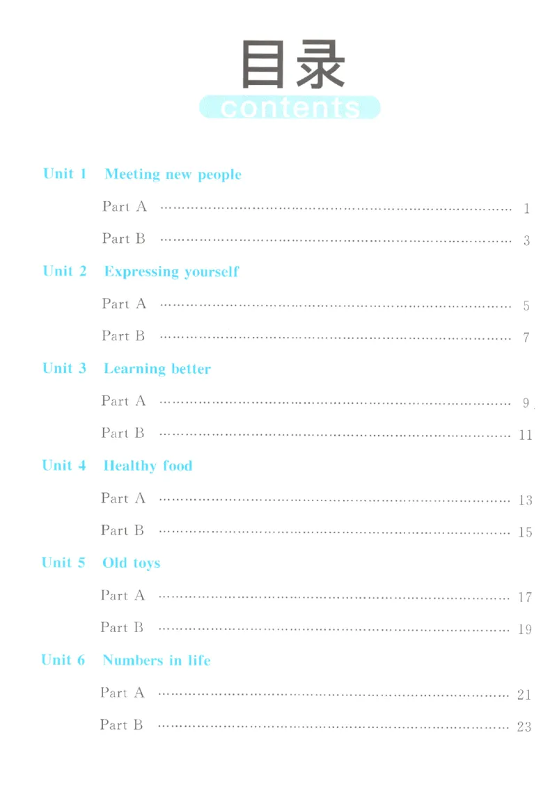 优翼.学练优英语三年级.下：PEP_三年级上下册资料_53黄冈多个品牌系列资料_英语