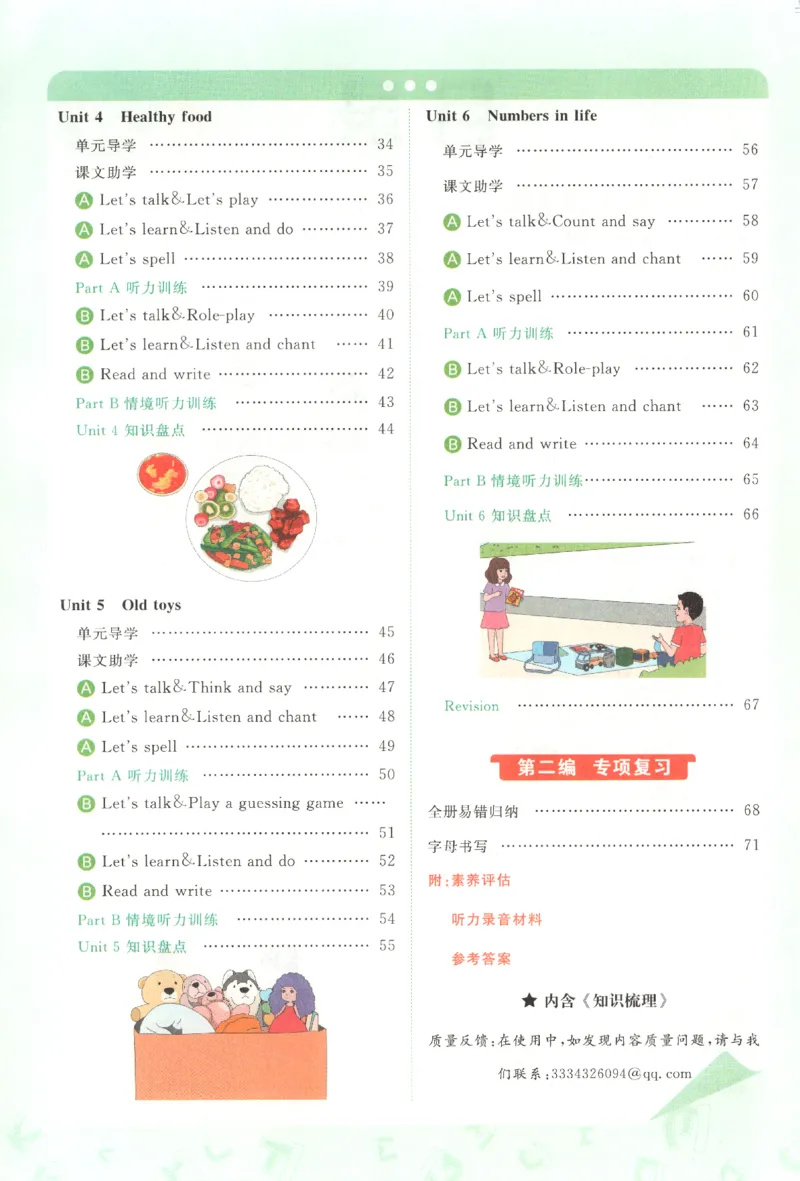 优翼.学练优英语三年级.下：PEP_三年级上下册资料_53黄冈多个品牌系列资料_英语