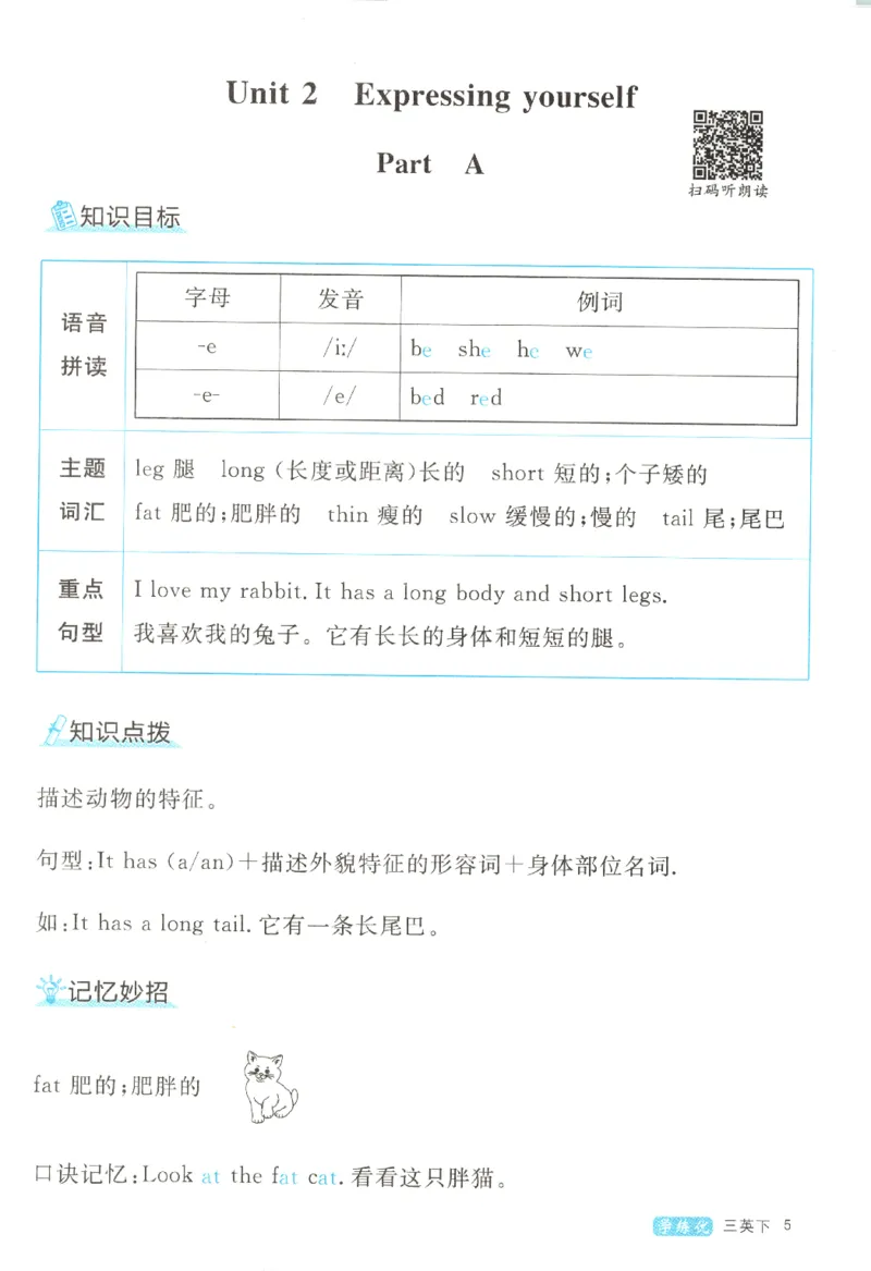 优翼.学练优英语三年级.下：PEP_三年级上下册资料_53黄冈多个品牌系列资料_英语