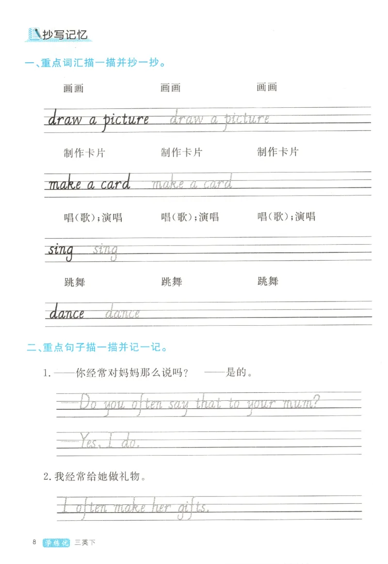 优翼.学练优英语三年级.下：PEP_三年级上下册资料_53黄冈多个品牌系列资料_英语