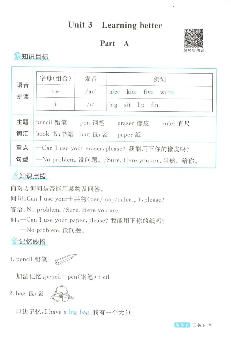 优翼.学练优英语三年级.下：PEP_三年级上下册资料_53黄冈多个品牌系列资料_英语