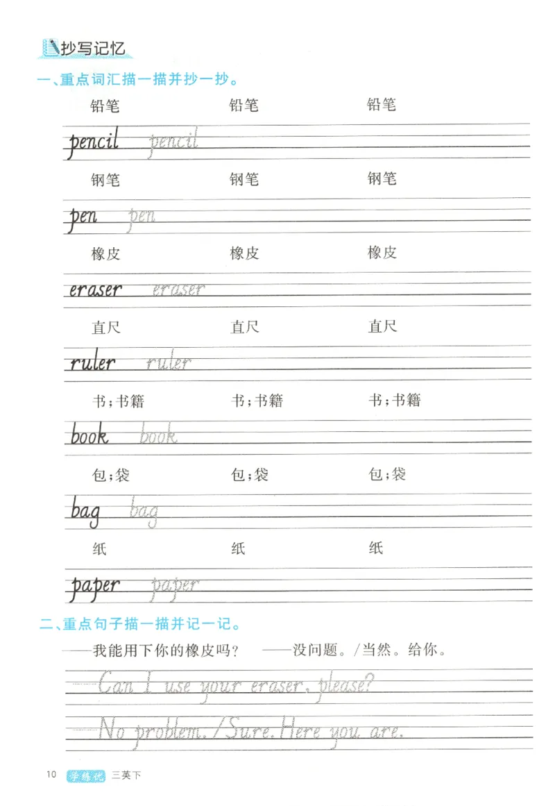 优翼.学练优英语三年级.下：PEP_三年级上下册资料_53黄冈多个品牌系列资料_英语