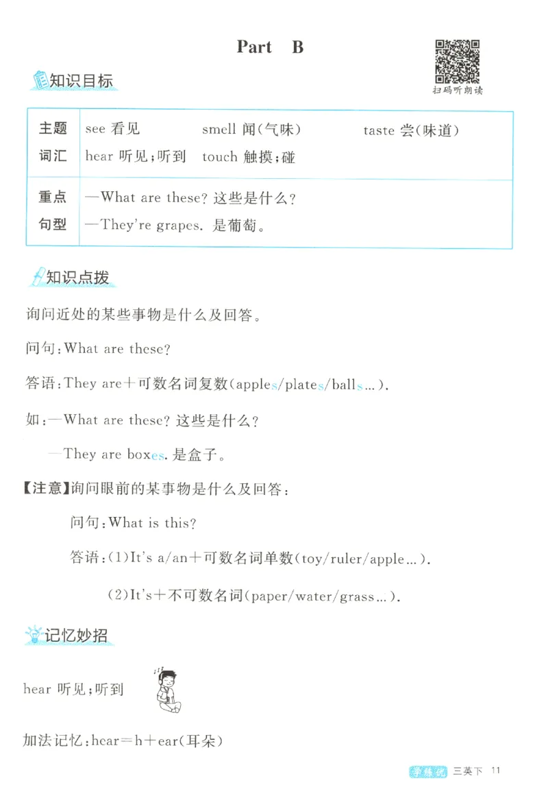 优翼.学练优英语三年级.下：PEP_三年级上下册资料_53黄冈多个品牌系列资料_英语