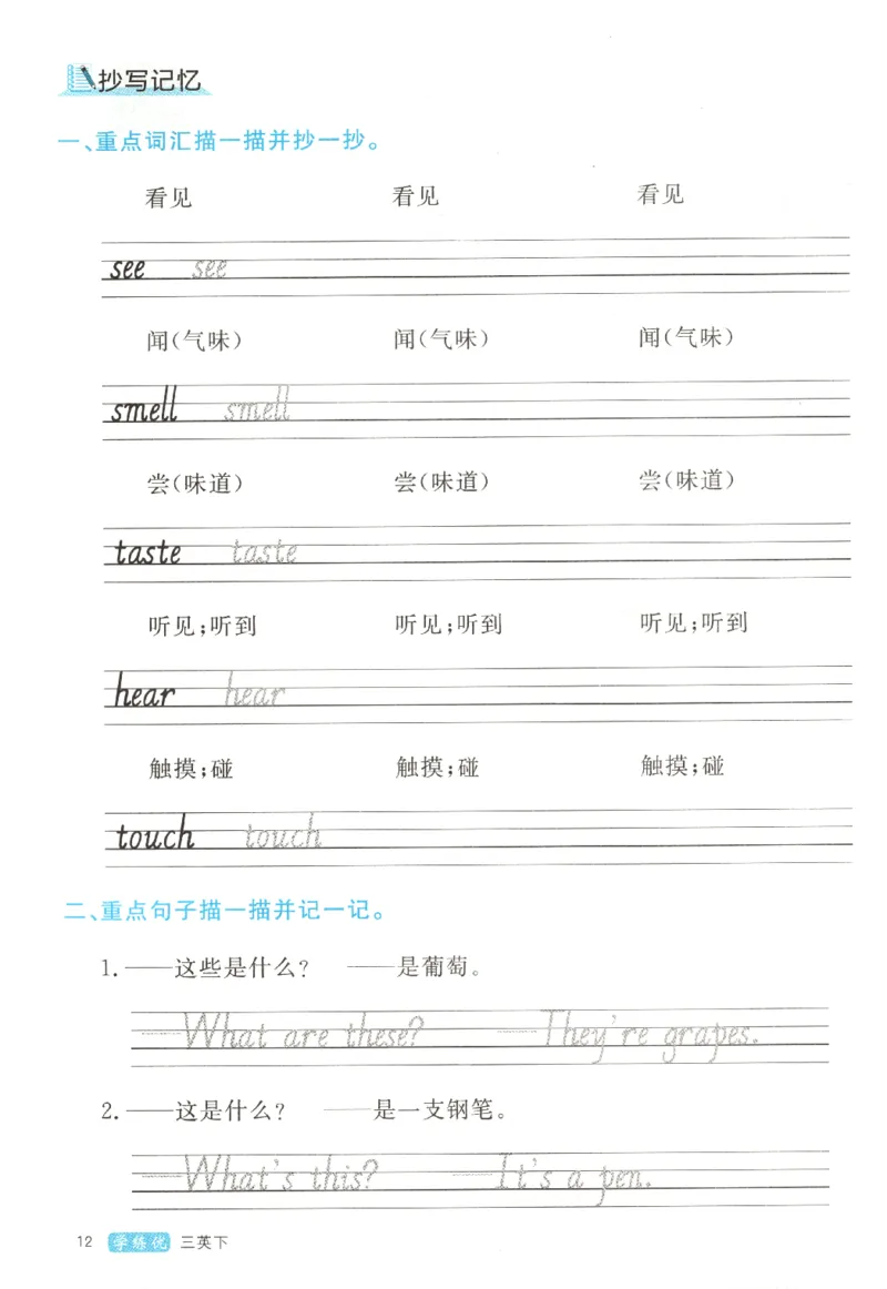 优翼.学练优英语三年级.下：PEP_三年级上下册资料_53黄冈多个品牌系列资料_英语