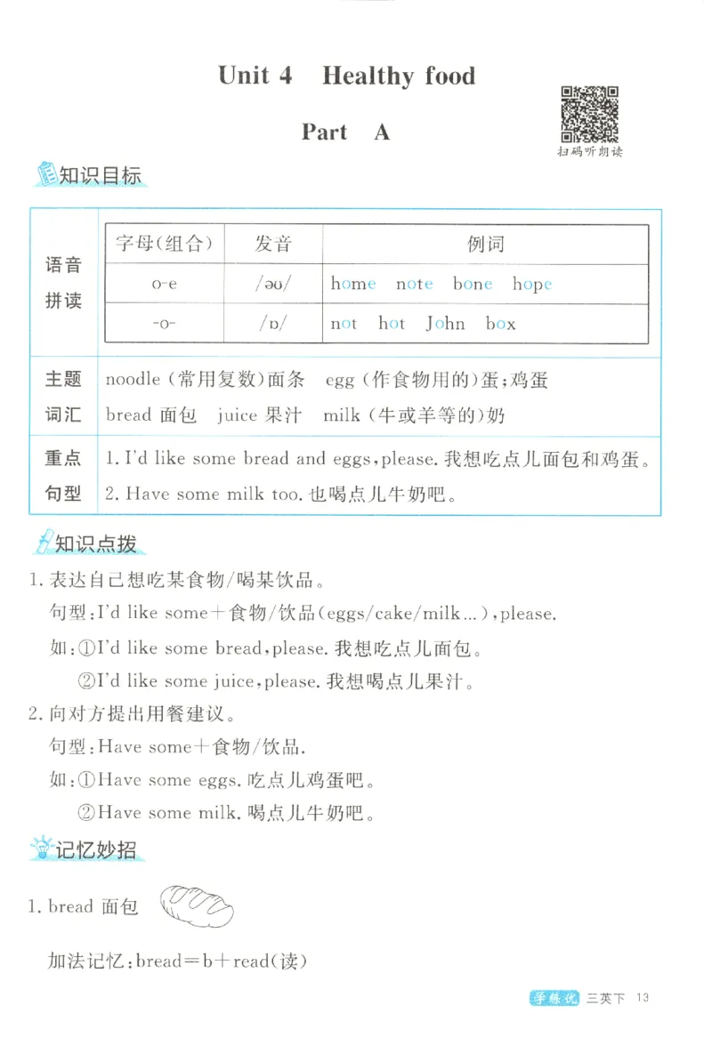 优翼.学练优英语三年级.下：PEP_三年级上下册资料_53黄冈多个品牌系列资料_英语