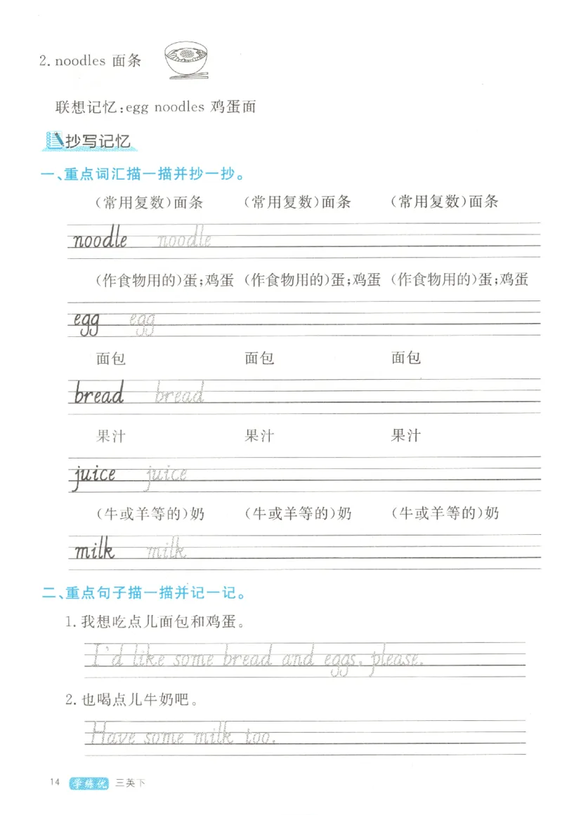 优翼.学练优英语三年级.下：PEP_三年级上下册资料_53黄冈多个品牌系列资料_英语