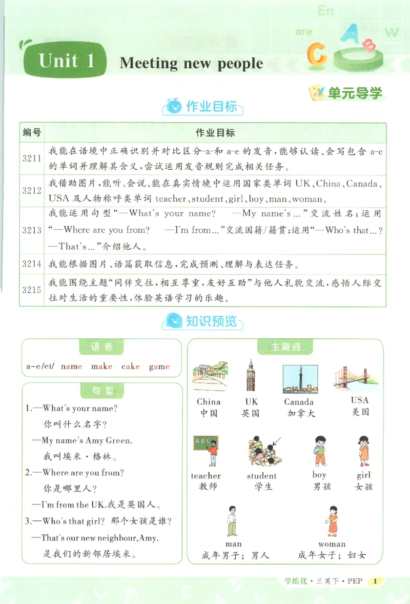 优翼.学练优英语三年级.下：PEP_三年级上下册资料_53黄冈多个品牌系列资料_英语