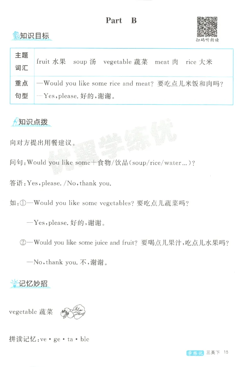 优翼.学练优英语三年级.下：PEP_三年级上下册资料_53黄冈多个品牌系列资料_英语