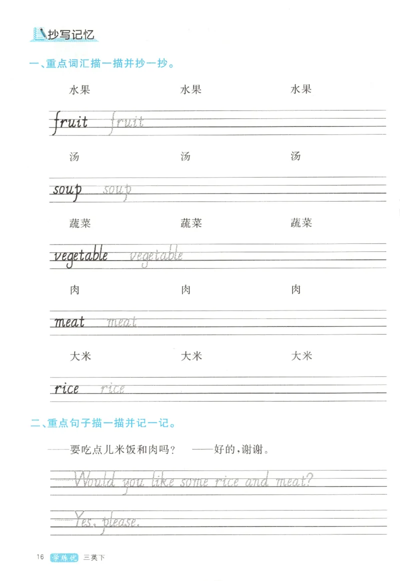 优翼.学练优英语三年级.下：PEP_三年级上下册资料_53黄冈多个品牌系列资料_英语