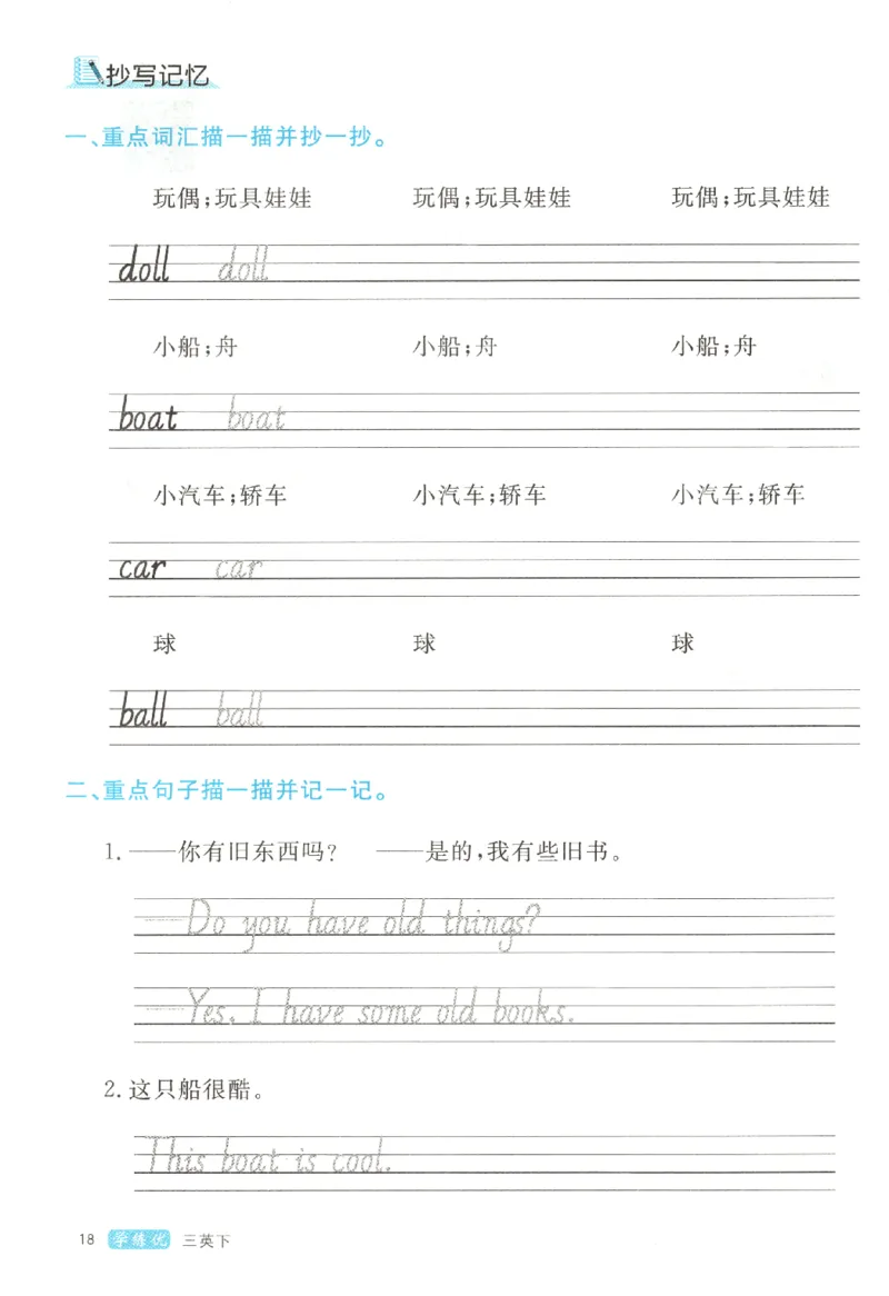 优翼.学练优英语三年级.下：PEP_三年级上下册资料_53黄冈多个品牌系列资料_英语