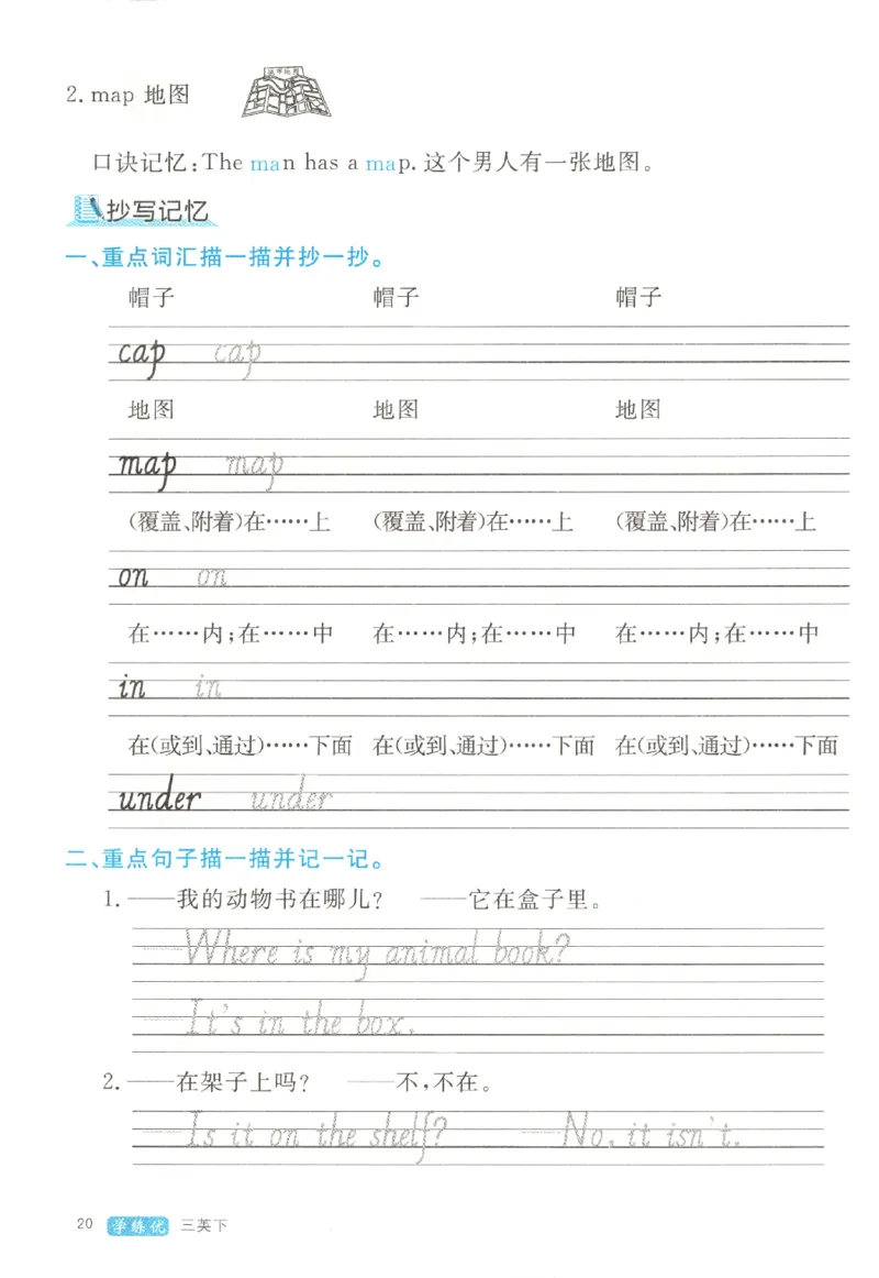 优翼.学练优英语三年级.下：PEP_三年级上下册资料_53黄冈多个品牌系列资料_英语