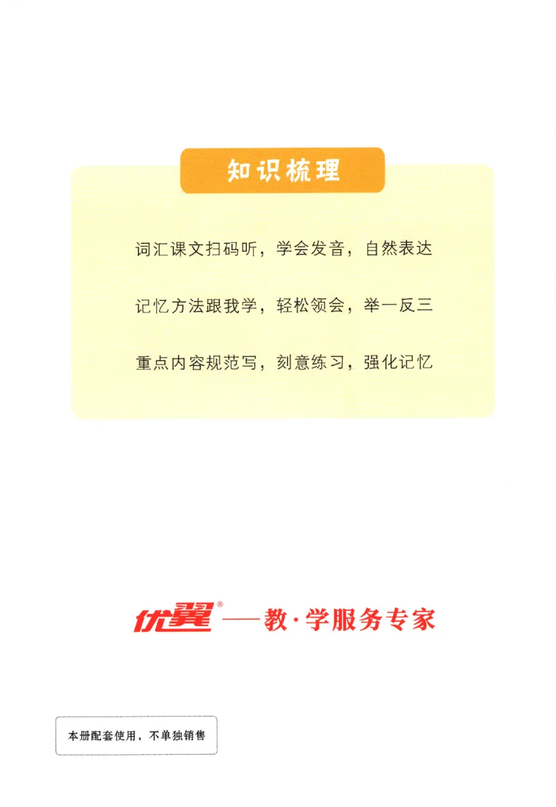 优翼.学练优英语三年级.下：PEP_三年级上下册资料_53黄冈多个品牌系列资料_英语