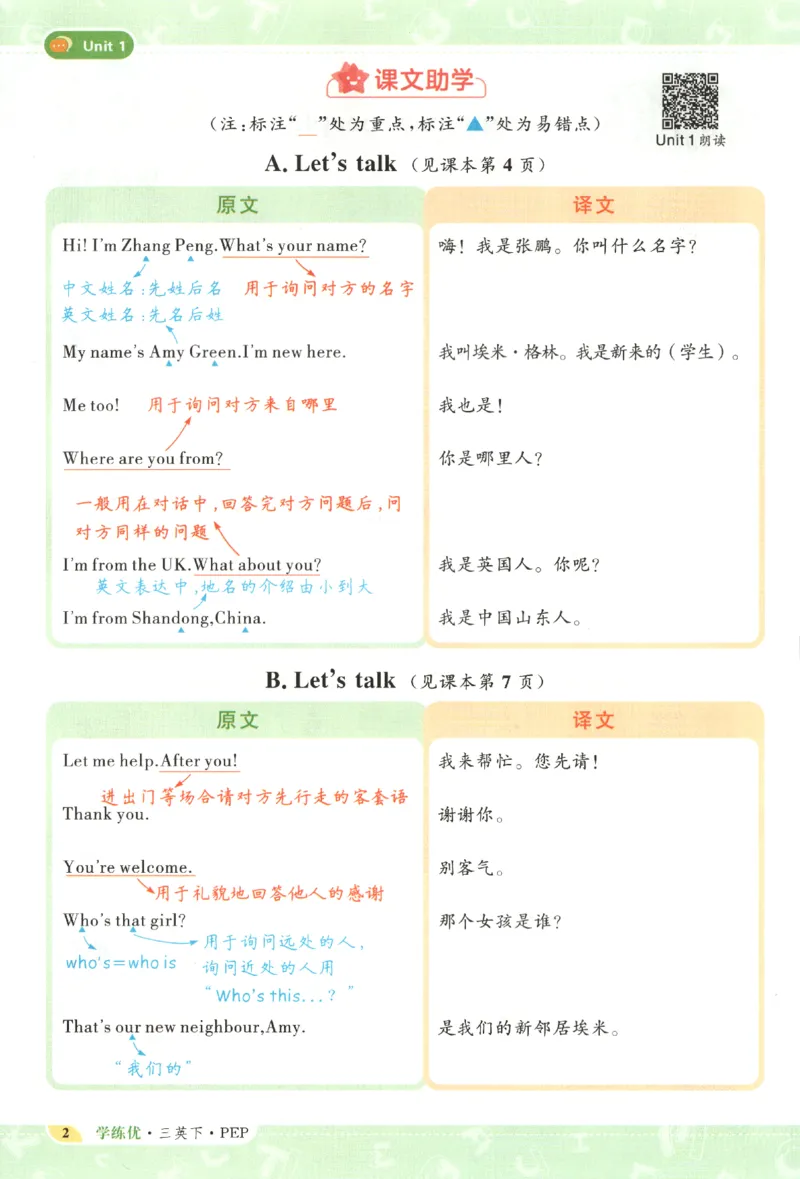 优翼.学练优英语三年级.下：PEP_三年级上下册资料_53黄冈多个品牌系列资料_英语