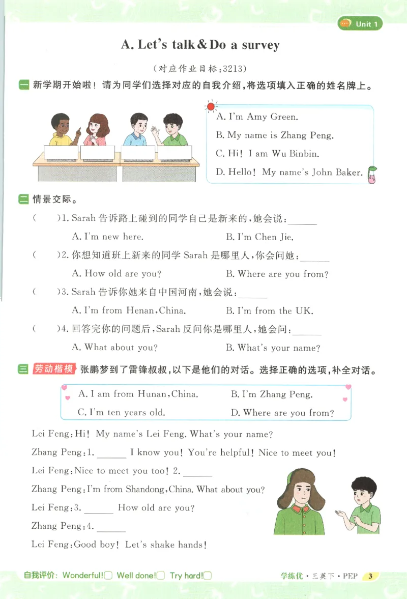 优翼.学练优英语三年级.下：PEP_三年级上下册资料_53黄冈多个品牌系列资料_英语