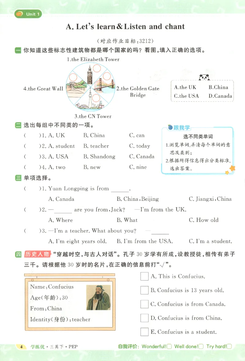 优翼.学练优英语三年级.下：PEP_三年级上下册资料_53黄冈多个品牌系列资料_英语
