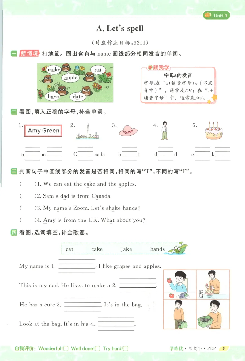 优翼.学练优英语三年级.下：PEP_三年级上下册资料_53黄冈多个品牌系列资料_英语