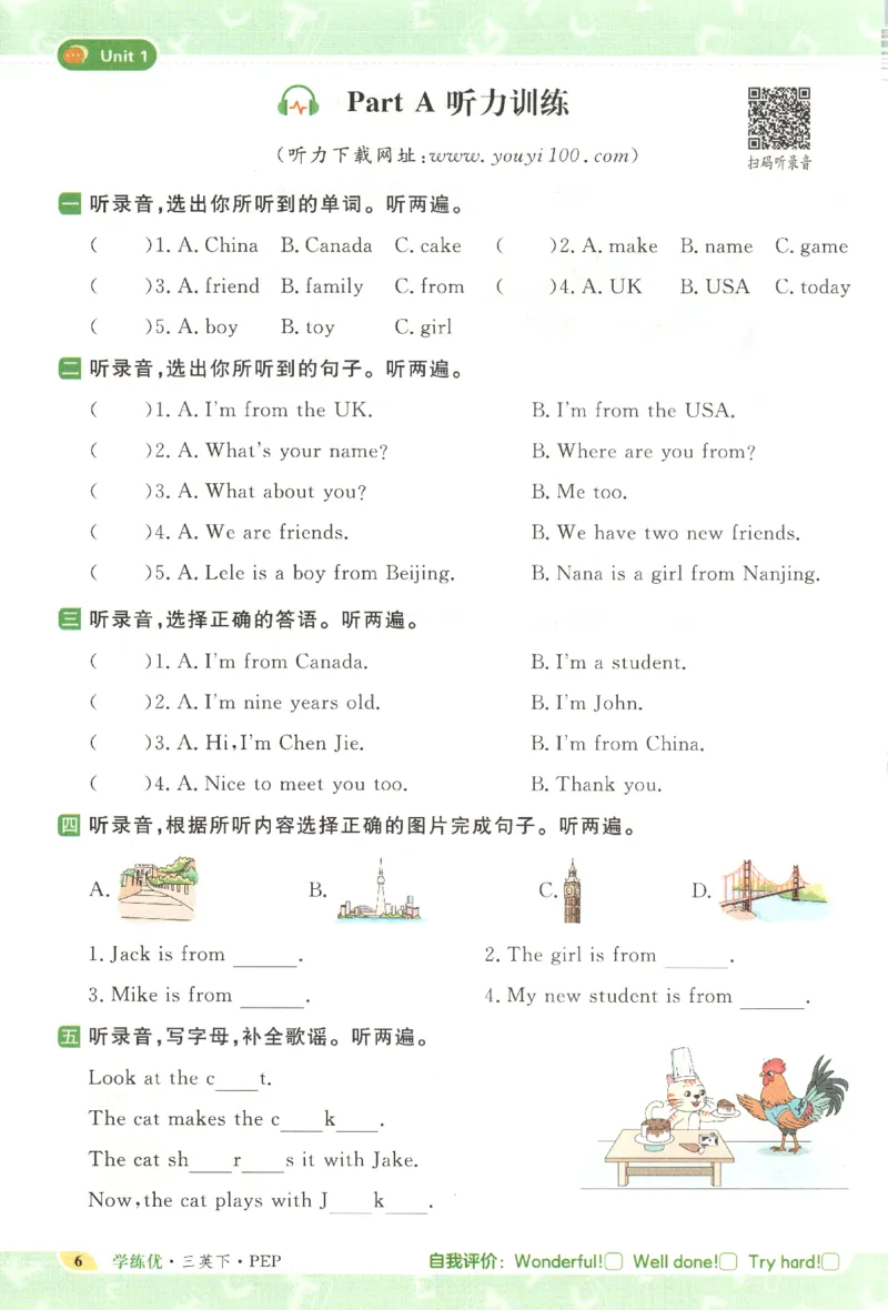 优翼.学练优英语三年级.下：PEP_三年级上下册资料_53黄冈多个品牌系列资料_英语