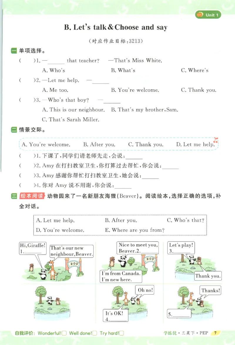 优翼.学练优英语三年级.下：PEP_三年级上下册资料_53黄冈多个品牌系列资料_英语