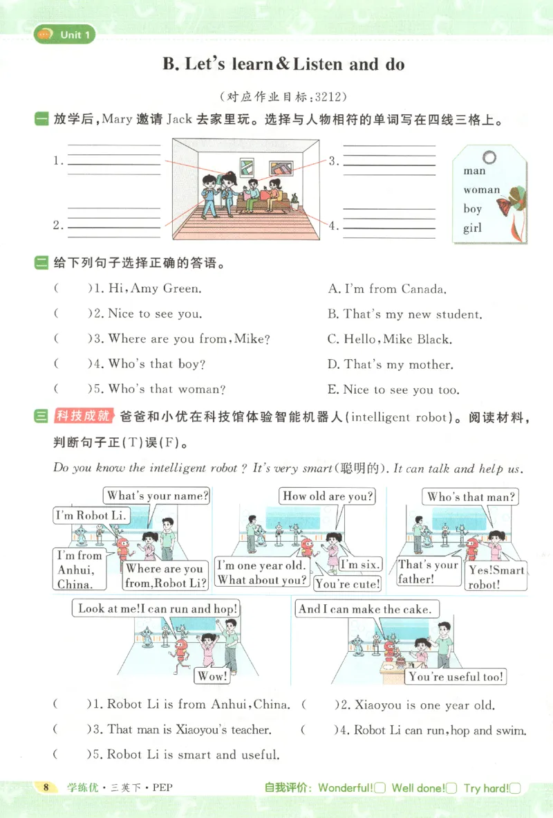 优翼.学练优英语三年级.下：PEP_三年级上下册资料_53黄冈多个品牌系列资料_英语