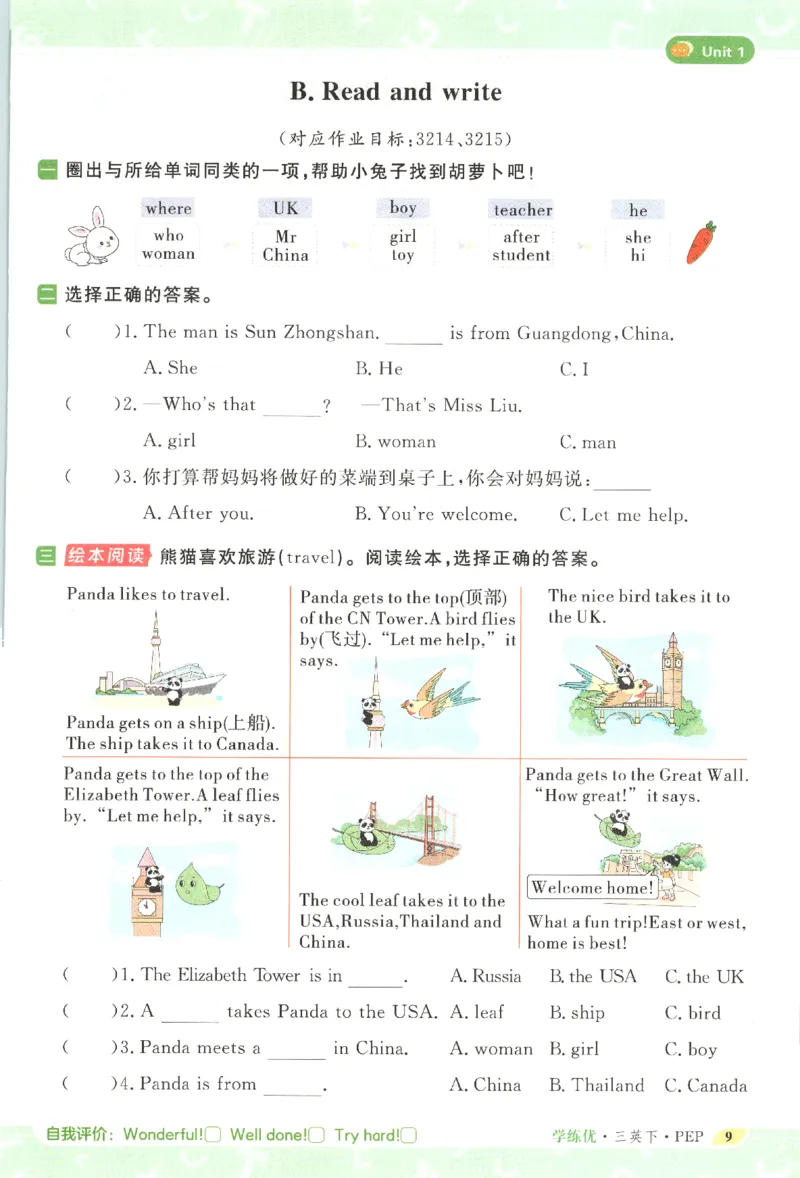 优翼.学练优英语三年级.下：PEP_三年级上下册资料_53黄冈多个品牌系列资料_英语