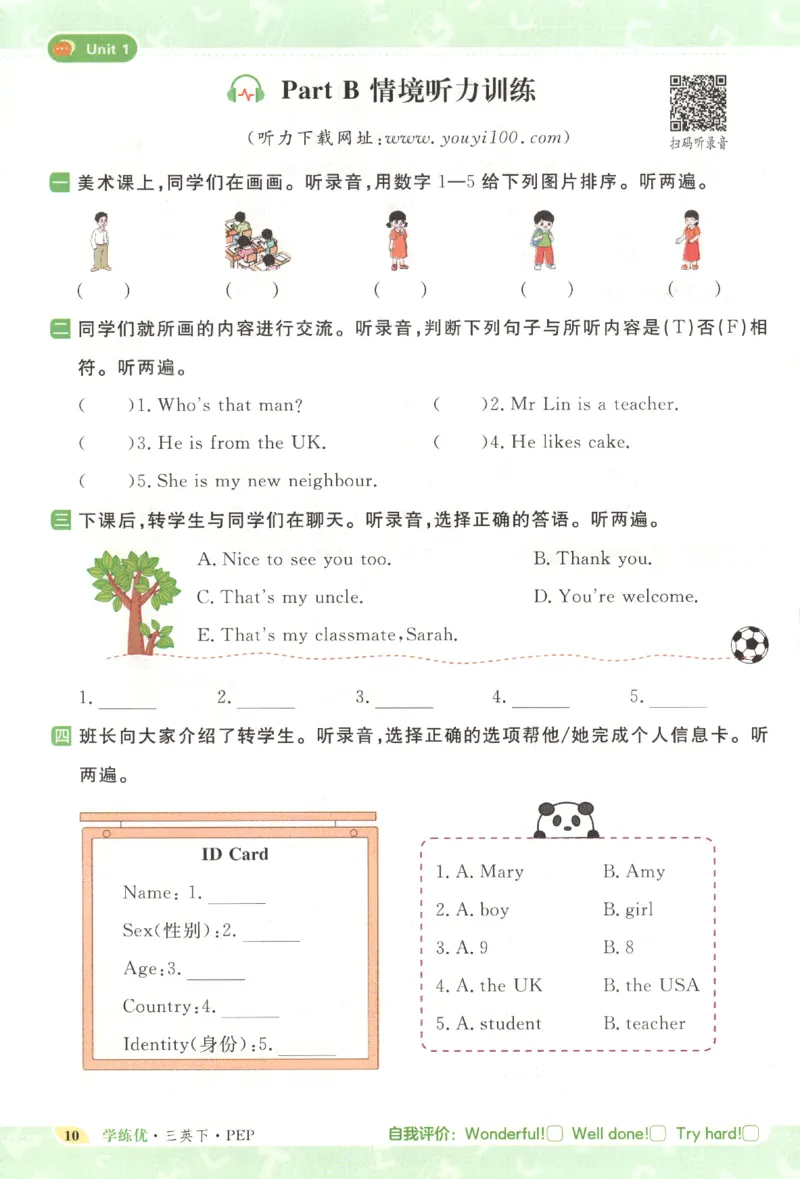 优翼.学练优英语三年级.下：PEP_三年级上下册资料_53黄冈多个品牌系列资料_英语