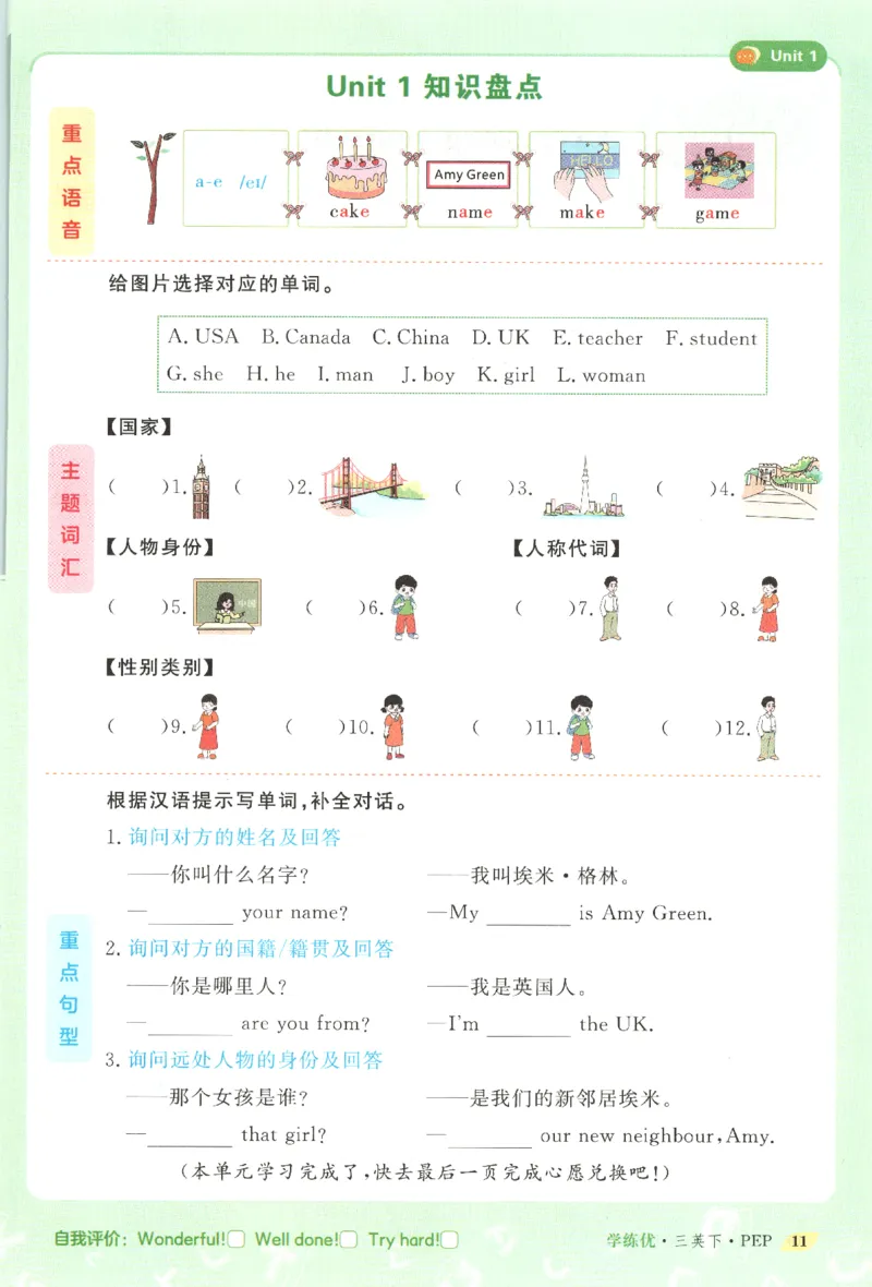 优翼.学练优英语三年级.下：PEP_三年级上下册资料_53黄冈多个品牌系列资料_英语