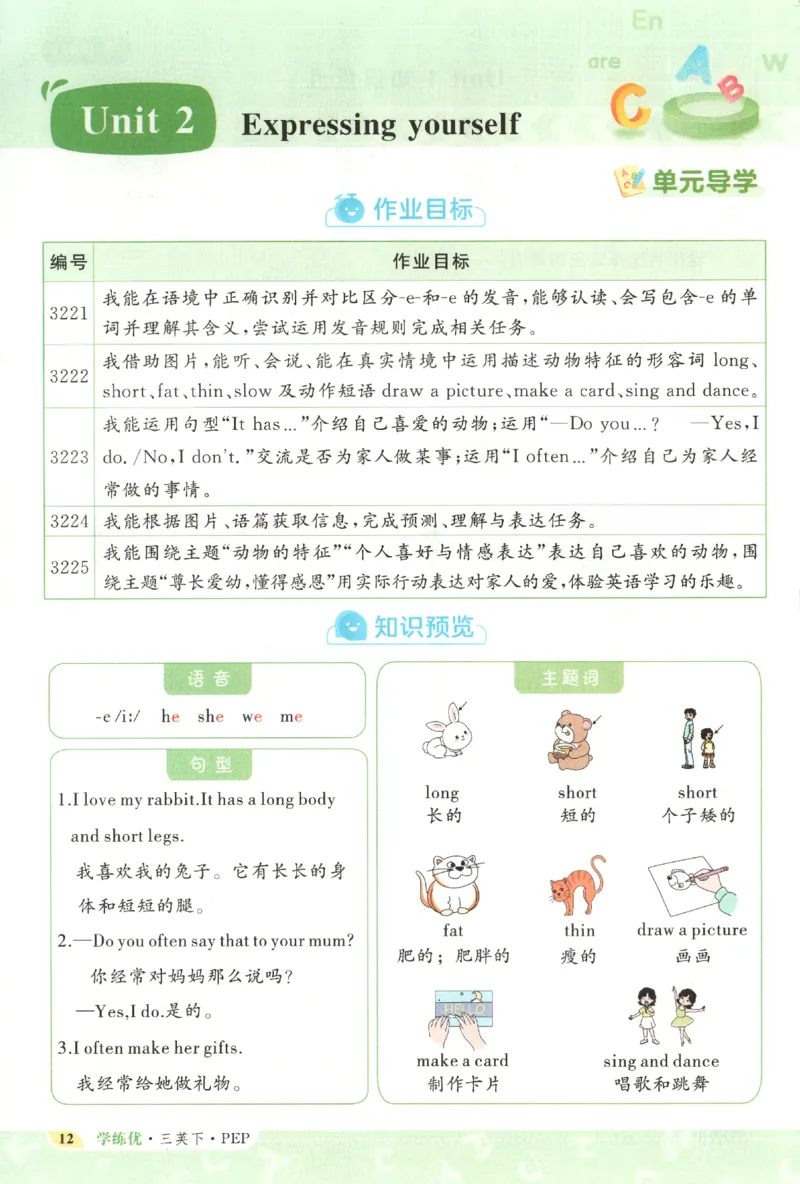 优翼.学练优英语三年级.下：PEP_三年级上下册资料_53黄冈多个品牌系列资料_英语