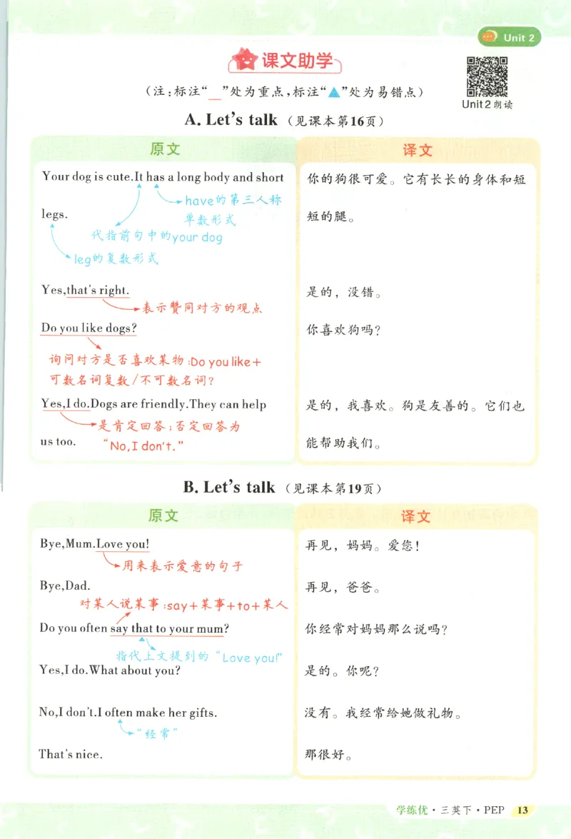 优翼.学练优英语三年级.下：PEP_三年级上下册资料_53黄冈多个品牌系列资料_英语