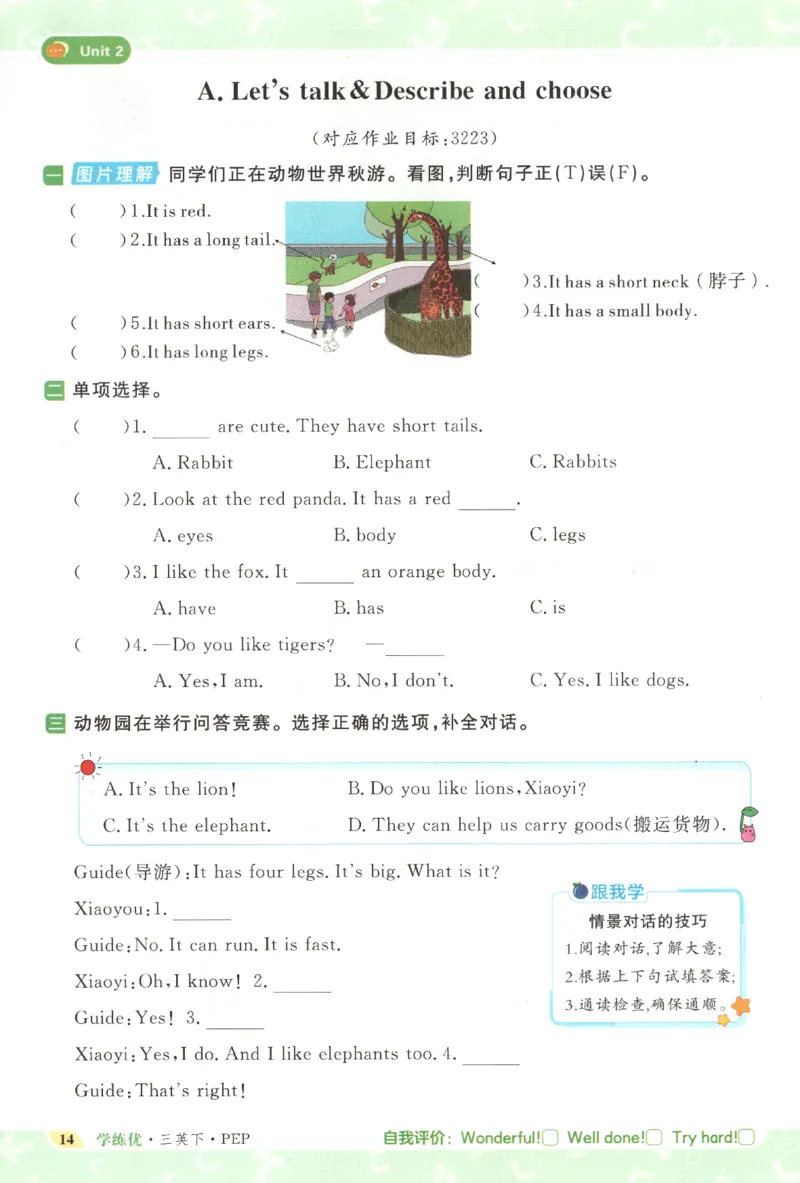 优翼.学练优英语三年级.下：PEP_三年级上下册资料_53黄冈多个品牌系列资料_英语