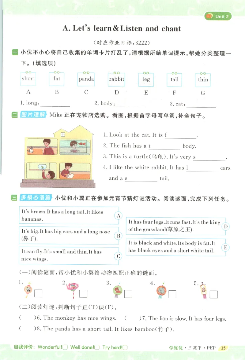 优翼.学练优英语三年级.下：PEP_三年级上下册资料_53黄冈多个品牌系列资料_英语