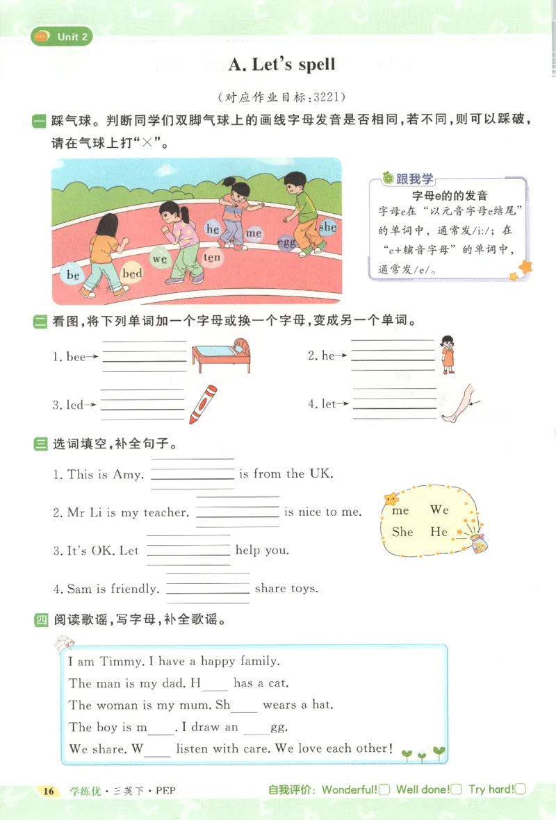 优翼.学练优英语三年级.下：PEP_三年级上下册资料_53黄冈多个品牌系列资料_英语