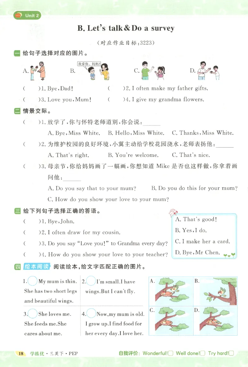优翼.学练优英语三年级.下：PEP_三年级上下册资料_53黄冈多个品牌系列资料_英语