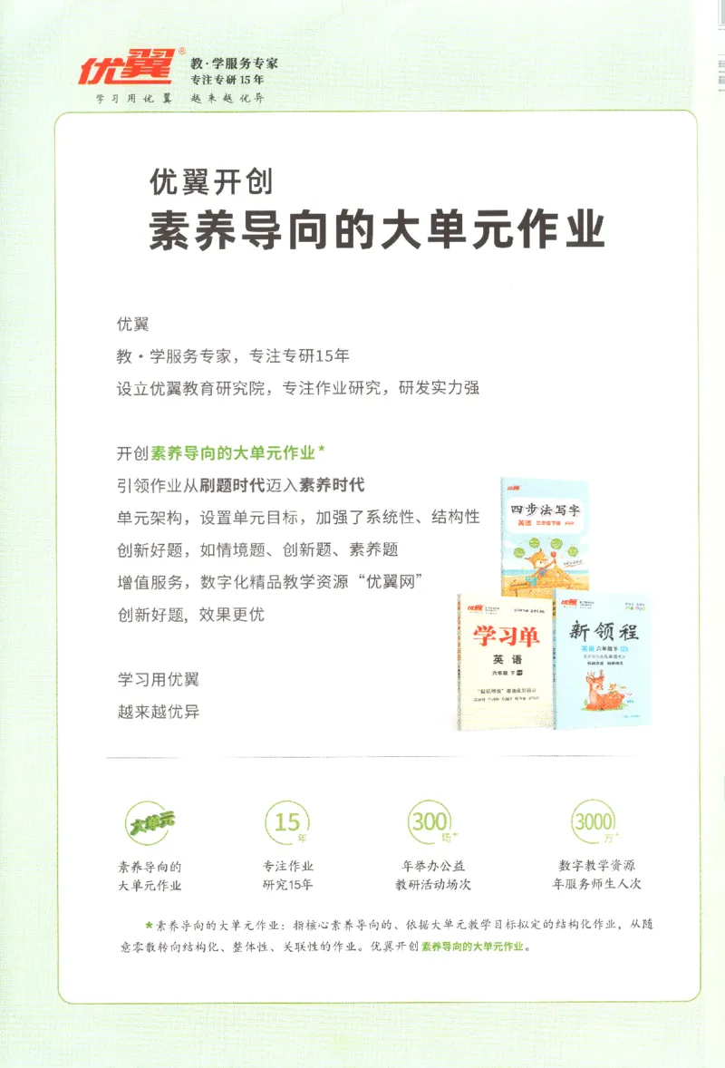 优翼.学练优英语三年级.下：PEP_三年级上下册资料_53黄冈多个品牌系列资料_英语