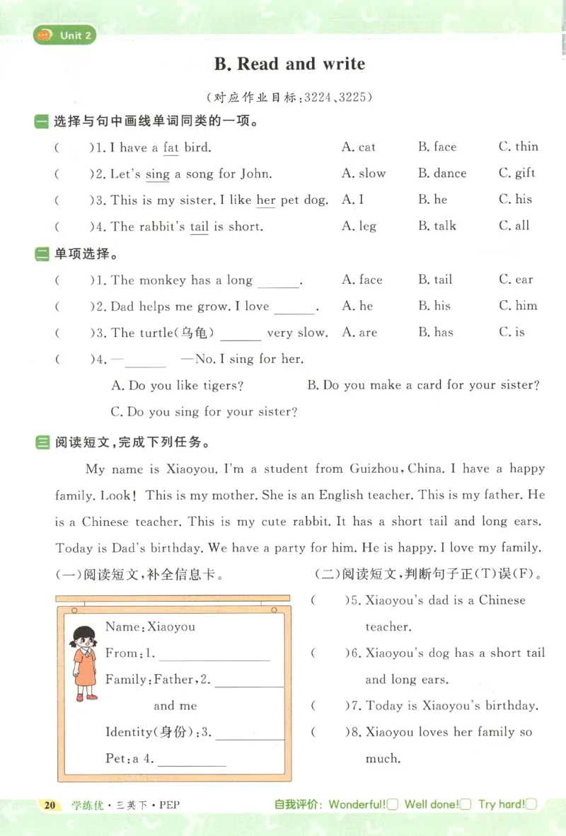 优翼.学练优英语三年级.下：PEP_三年级上下册资料_53黄冈多个品牌系列资料_英语