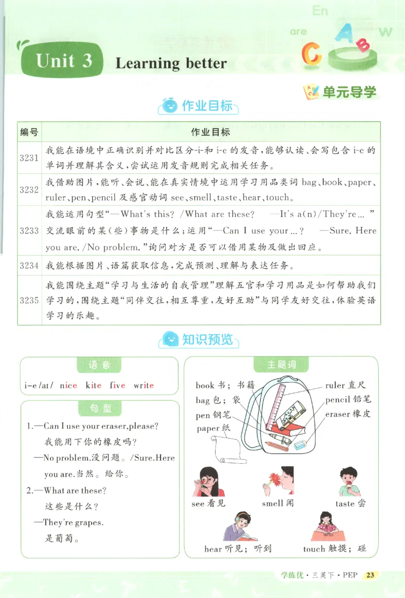 优翼.学练优英语三年级.下：PEP_三年级上下册资料_53黄冈多个品牌系列资料_英语