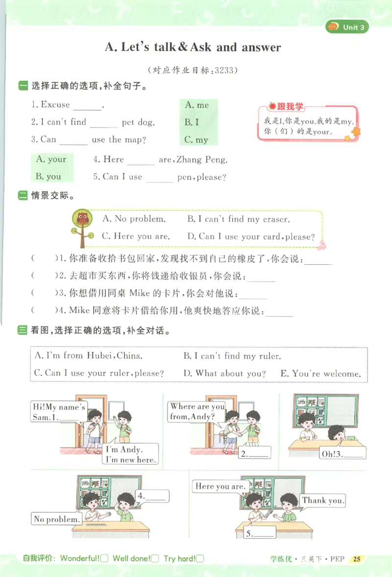 优翼.学练优英语三年级.下：PEP_三年级上下册资料_53黄冈多个品牌系列资料_英语