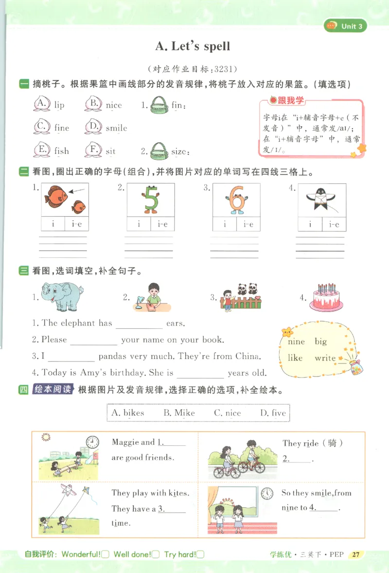 优翼.学练优英语三年级.下：PEP_三年级上下册资料_53黄冈多个品牌系列资料_英语