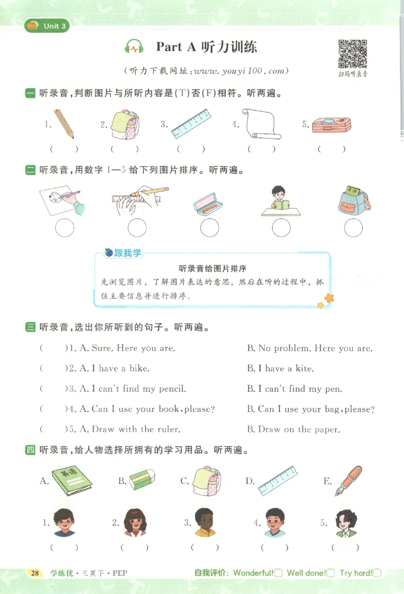 优翼.学练优英语三年级.下：PEP_三年级上下册资料_53黄冈多个品牌系列资料_英语