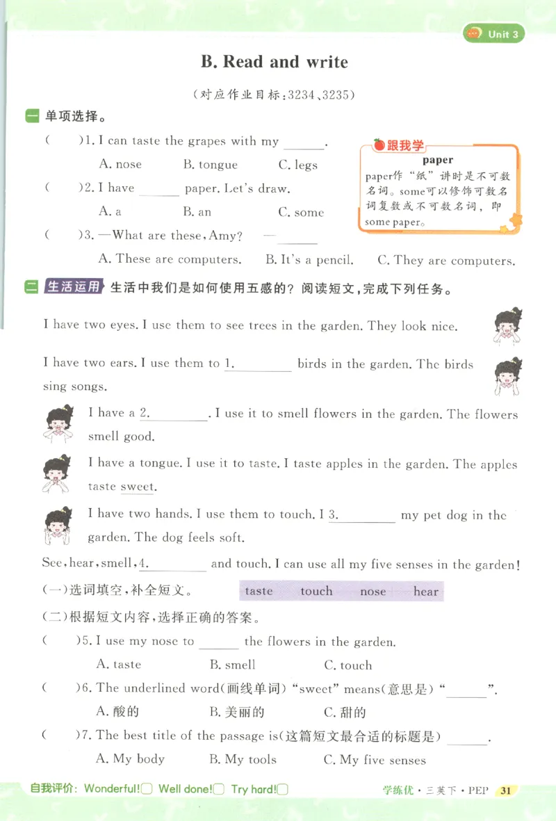 优翼.学练优英语三年级.下：PEP_三年级上下册资料_53黄冈多个品牌系列资料_英语