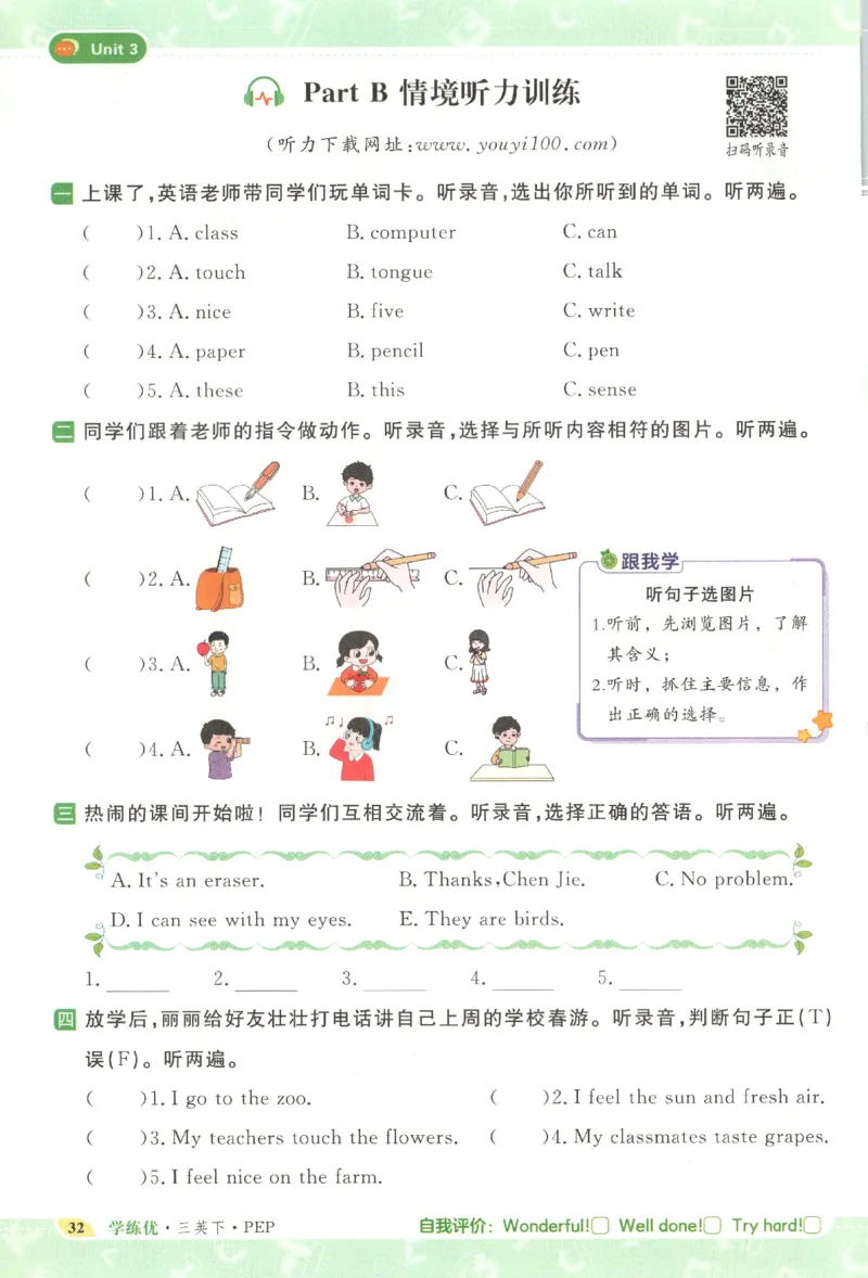 优翼.学练优英语三年级.下：PEP_三年级上下册资料_53黄冈多个品牌系列资料_英语