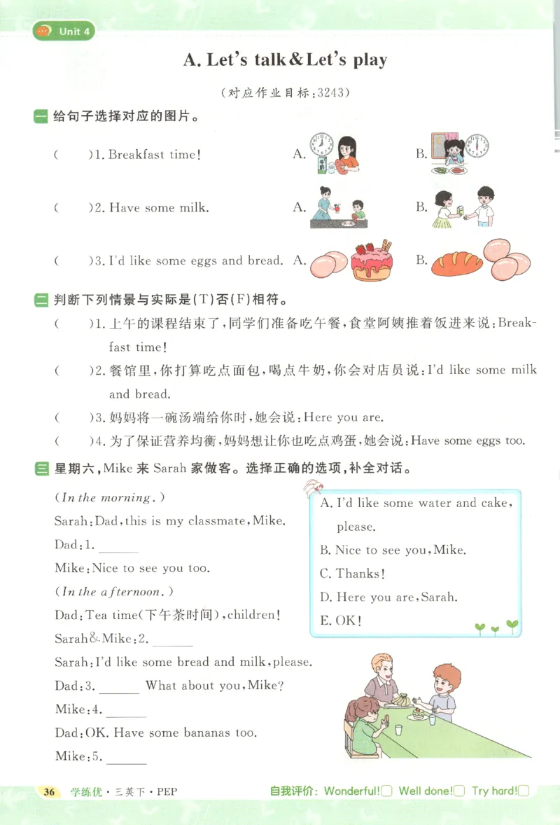 优翼.学练优英语三年级.下：PEP_三年级上下册资料_53黄冈多个品牌系列资料_英语