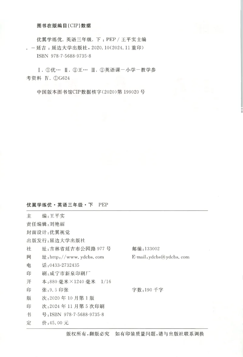 优翼.学练优英语三年级.下：PEP_三年级上下册资料_53黄冈多个品牌系列资料_英语