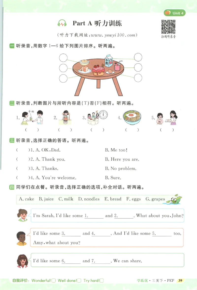 优翼.学练优英语三年级.下：PEP_三年级上下册资料_53黄冈多个品牌系列资料_英语