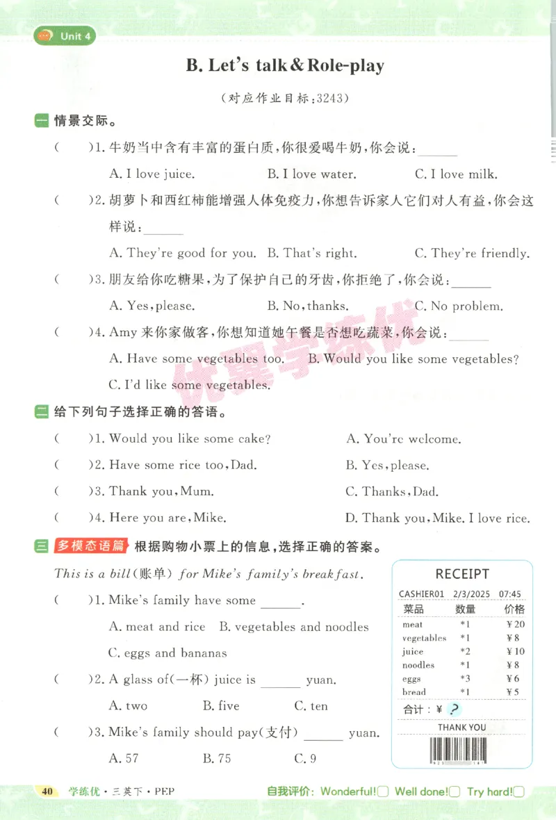 优翼.学练优英语三年级.下：PEP_三年级上下册资料_53黄冈多个品牌系列资料_英语