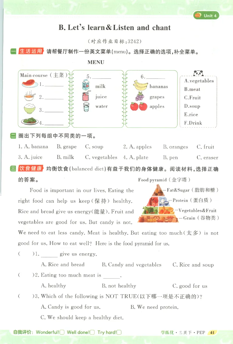 优翼.学练优英语三年级.下：PEP_三年级上下册资料_53黄冈多个品牌系列资料_英语