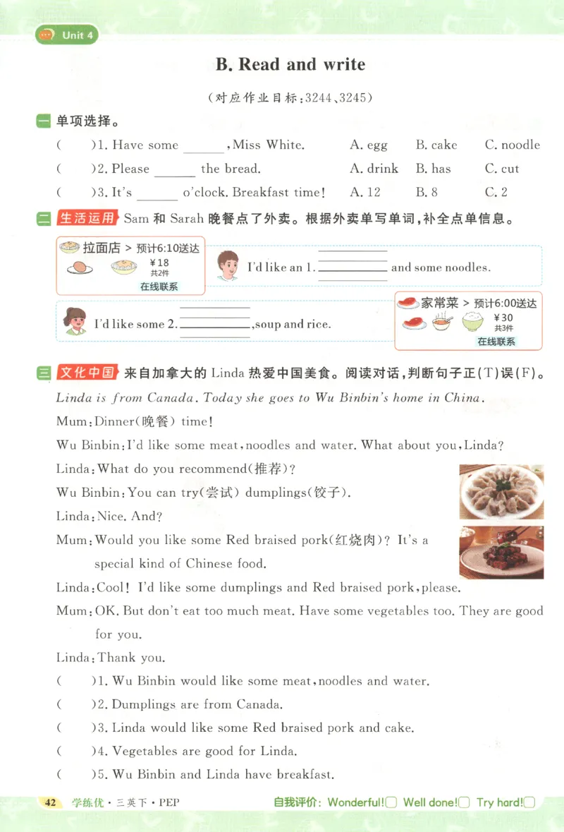 优翼.学练优英语三年级.下：PEP_三年级上下册资料_53黄冈多个品牌系列资料_英语