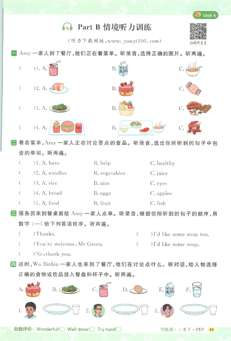优翼.学练优英语三年级.下：PEP_三年级上下册资料_53黄冈多个品牌系列资料_英语