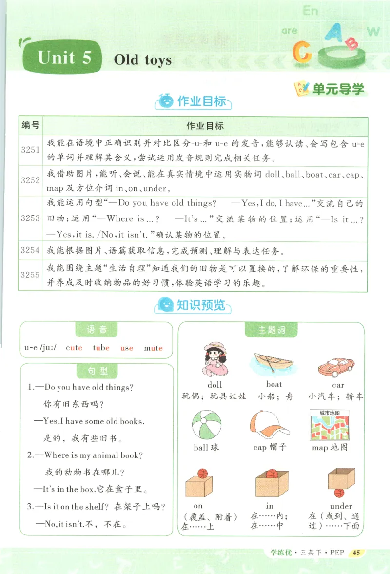 优翼.学练优英语三年级.下：PEP_三年级上下册资料_53黄冈多个品牌系列资料_英语